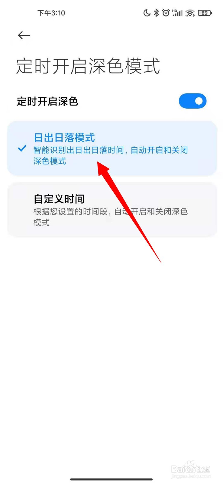小米10怎么开启日出日落模式
