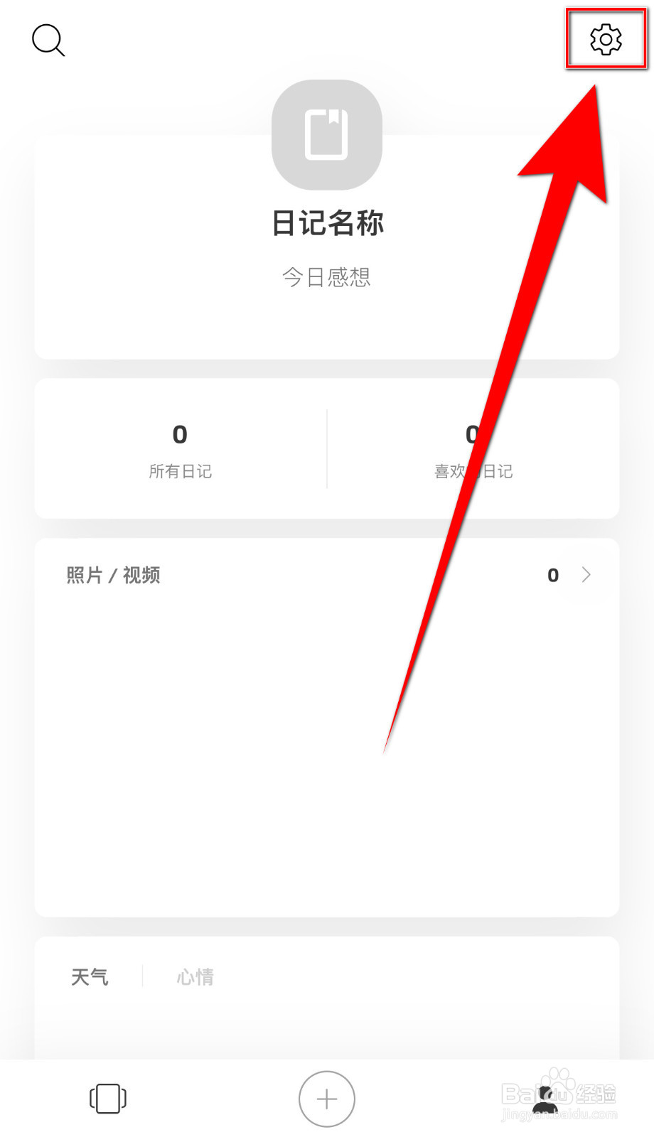 如何设置卡片日记在编辑日记页面中显示开启