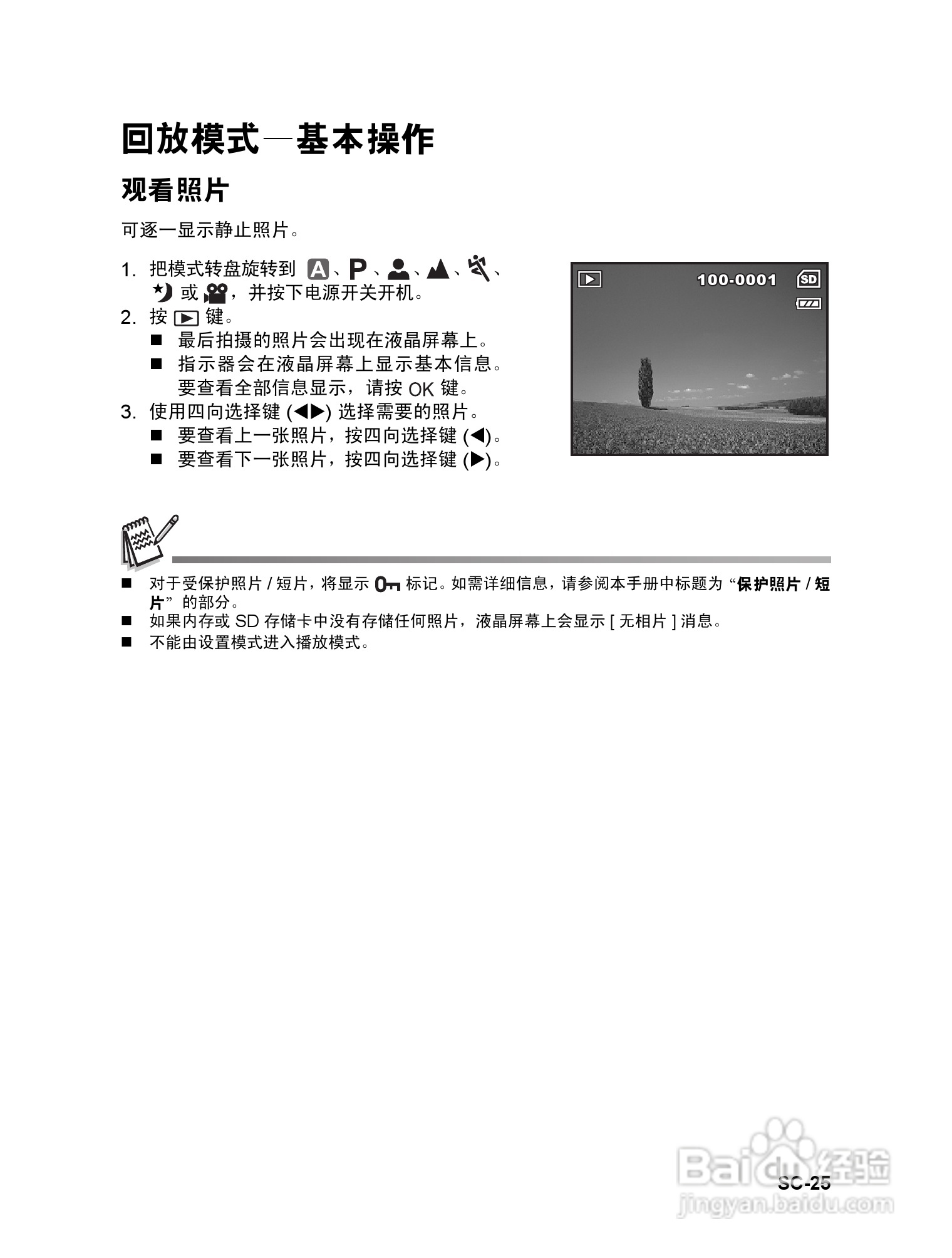 威达ViviCam 7330数码相机使用说明书:[3]