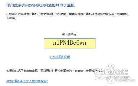 多台电脑文件自由传送,创建Win7家庭组