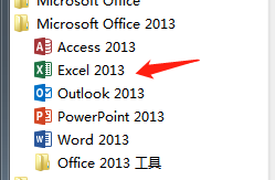 如何打开Excel