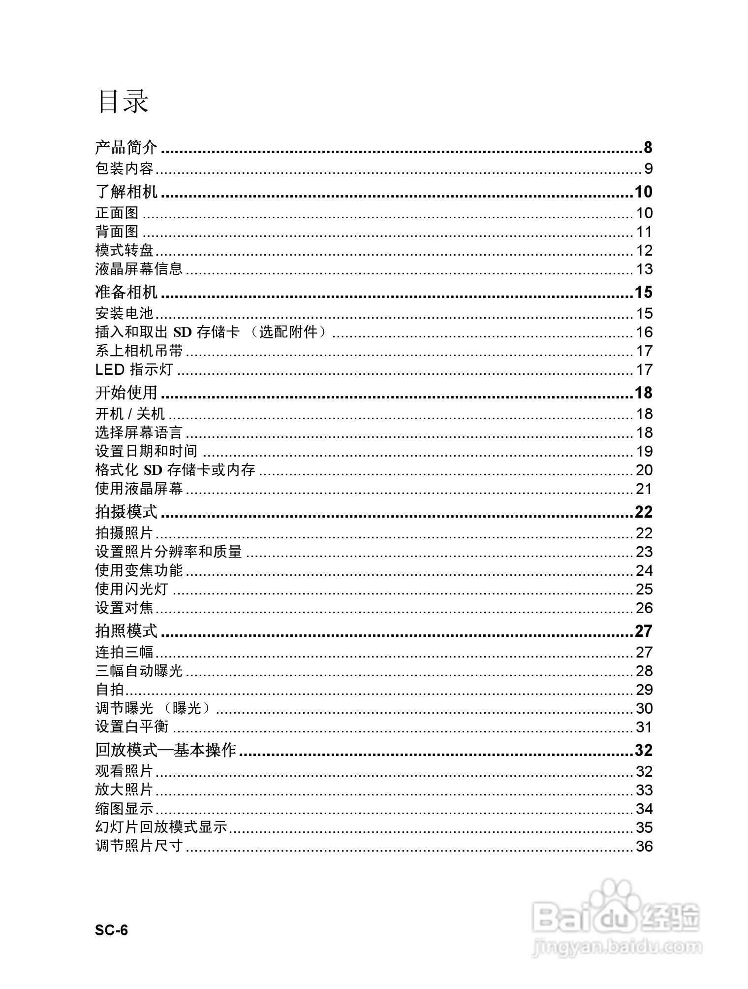 威达ViviCam 6326数码相机使用说明书:[1]