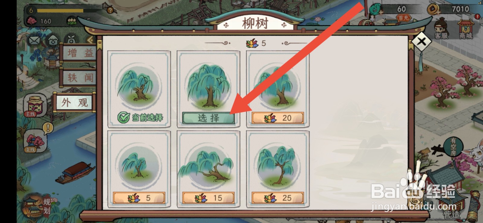画唐如何改变柳树外观