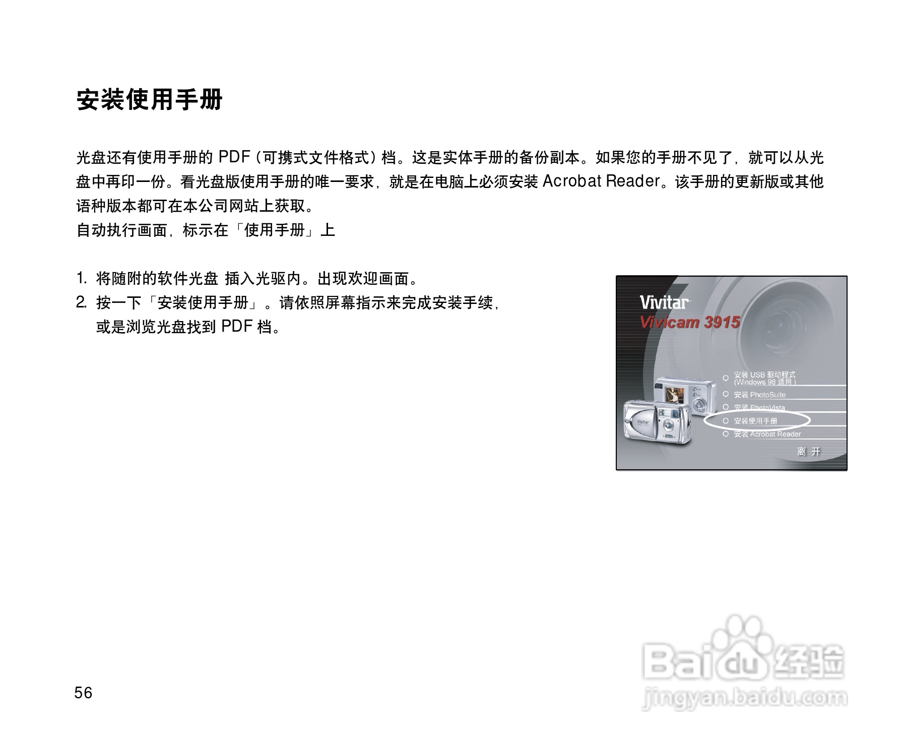 威达ViviCam 3915数码相机使用说明书:[6]