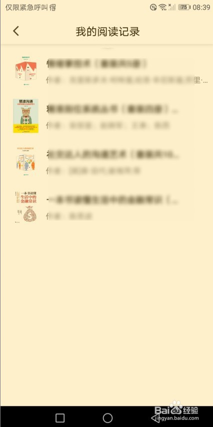 百度阅读的阅读记录在哪里