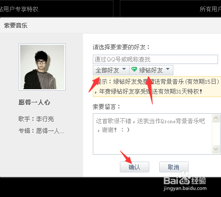 怎么添加QQ空间背景音乐？