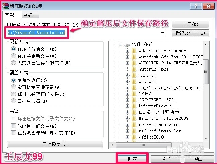 VMware 10虚拟机安装教程