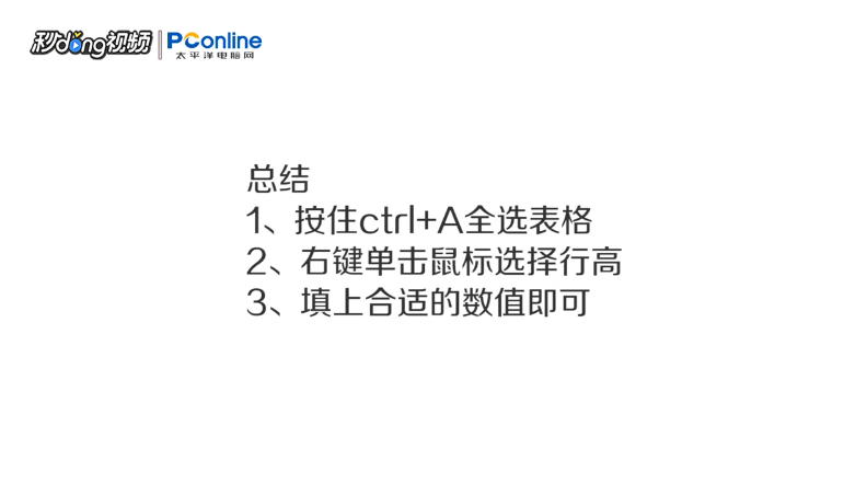 怎样把excel表格放大