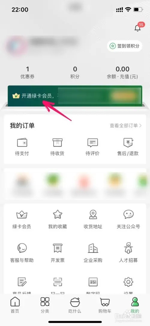 叮咚买菜如何办绿卡