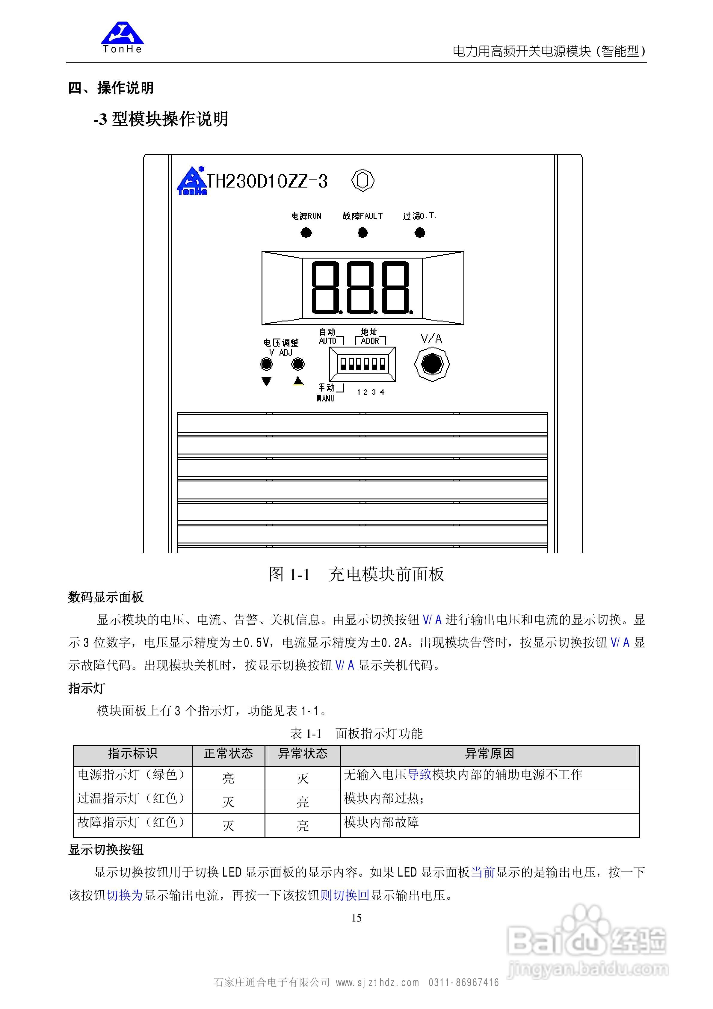TH110D40ZZ-3电力高频开关电源模块使用说明书:[2]