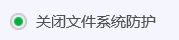 QQ电脑管家怎么设置关闭文件防护