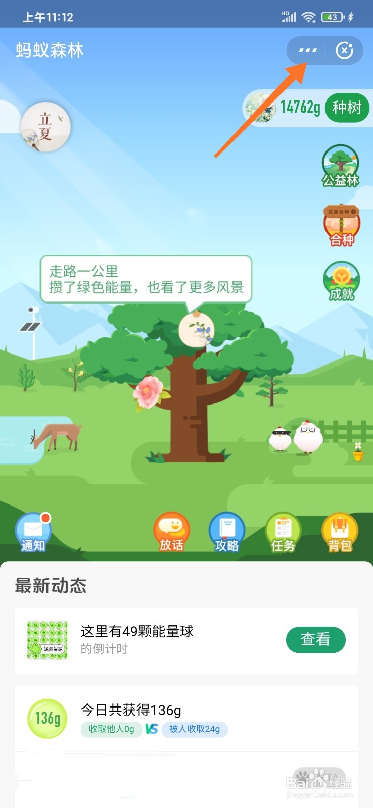 蚂蚁森林如何开启低帧率模式