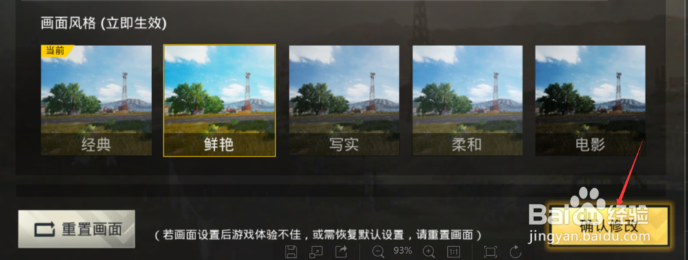 怎么设置绝地求生的画面风格