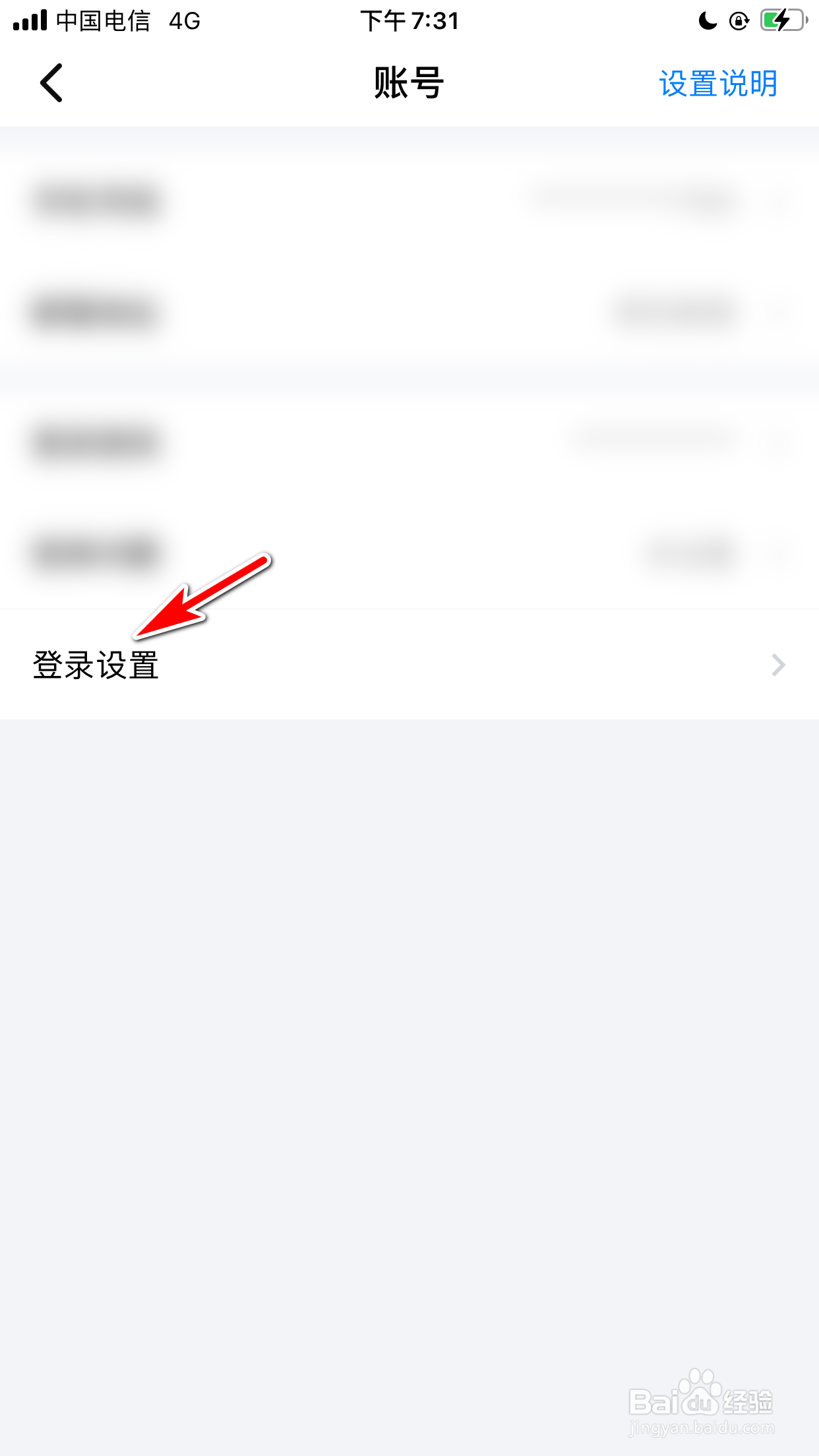 蝙蝠怎么禁止使用密码登录账号