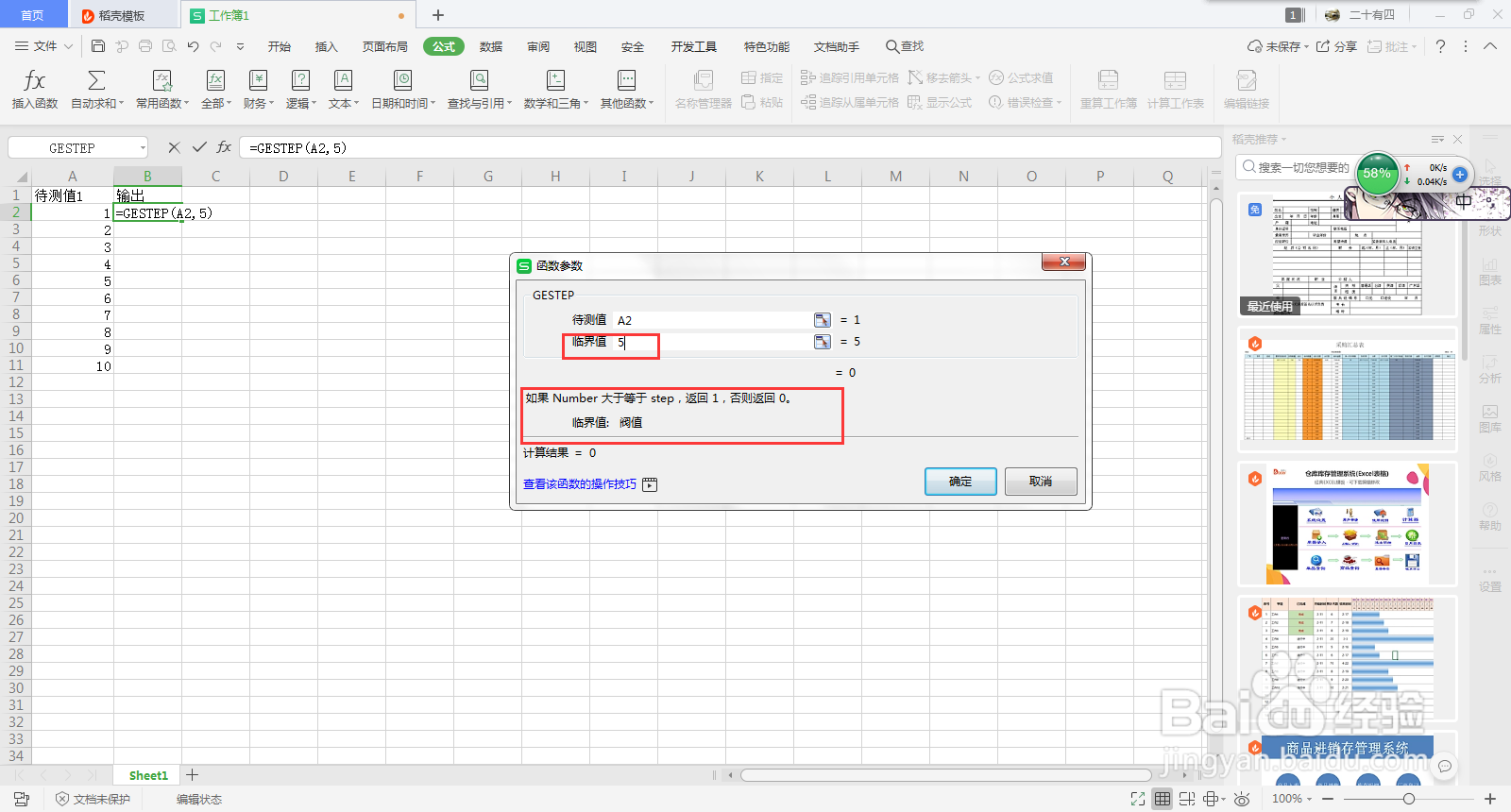 Excel如何设置阈值用0和1输出