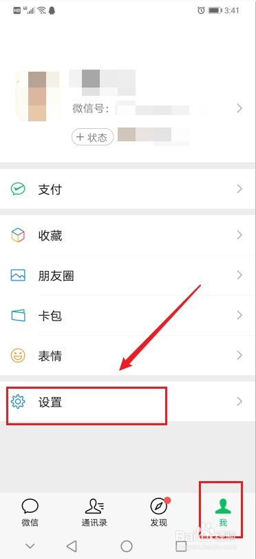 怎么在微信中设置应急联系人