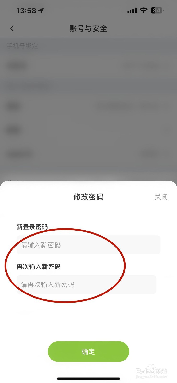 第一赛道如何修改密码