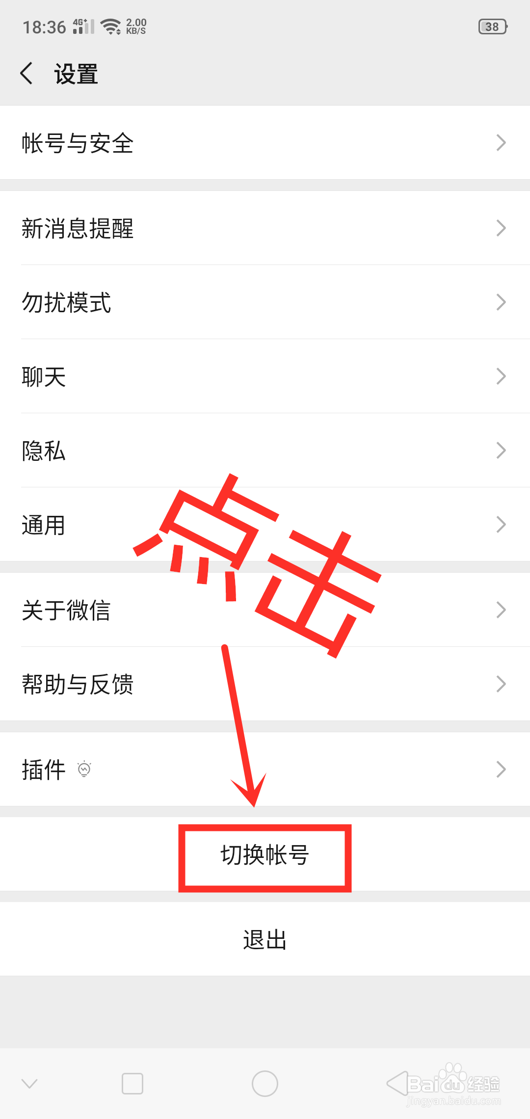 微信如何切换账号