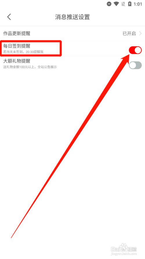 17K小说如何开启每日签到提醒