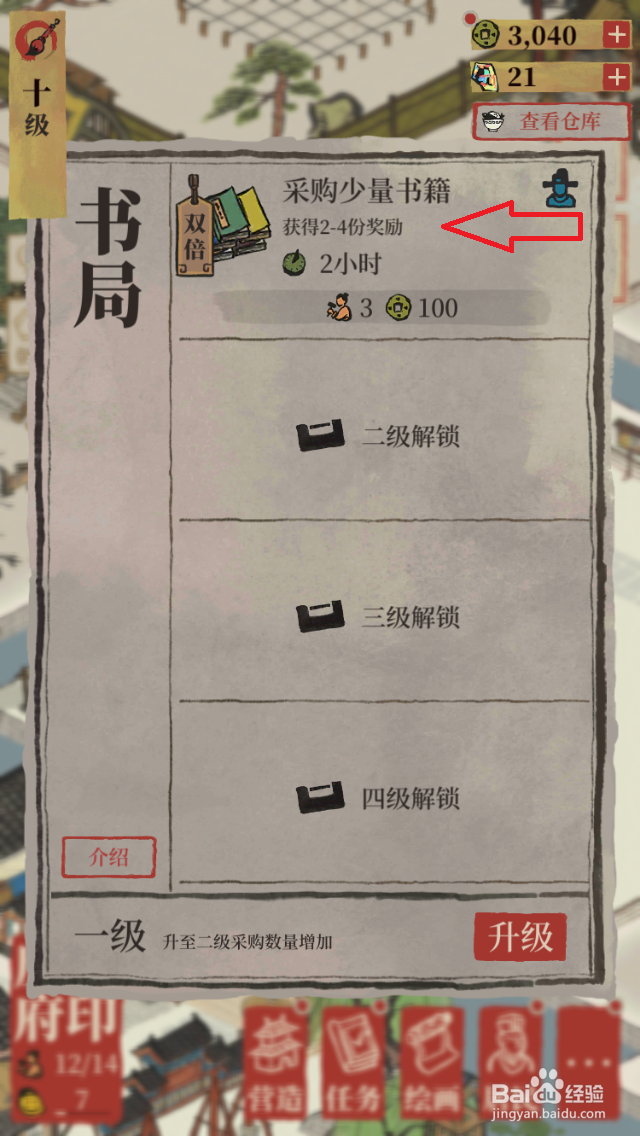 江南百景图书籍怎么获得