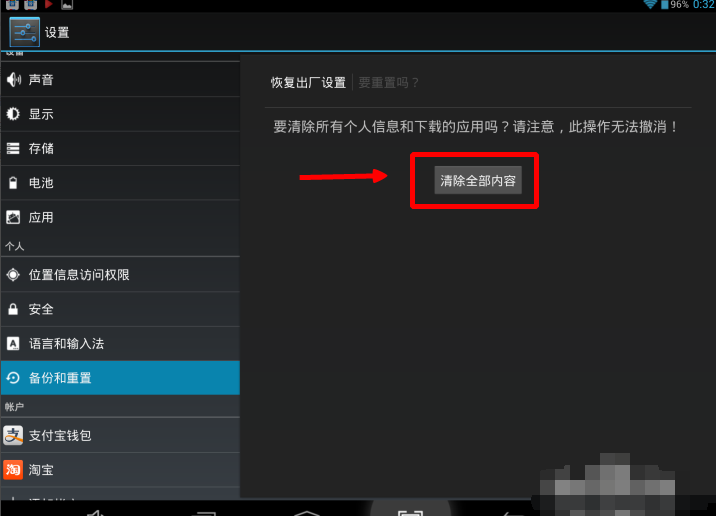 台电平板电脑怎么恢复出厂设置