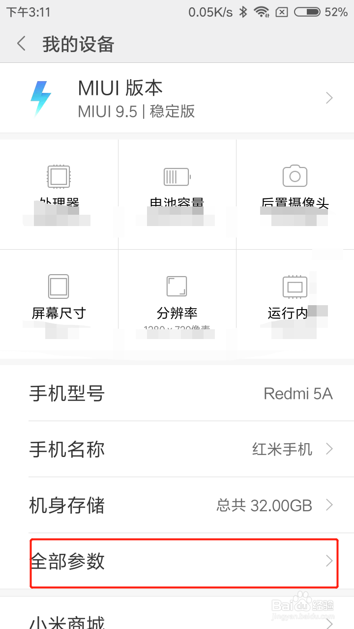 红米手机如何进入开发者模式