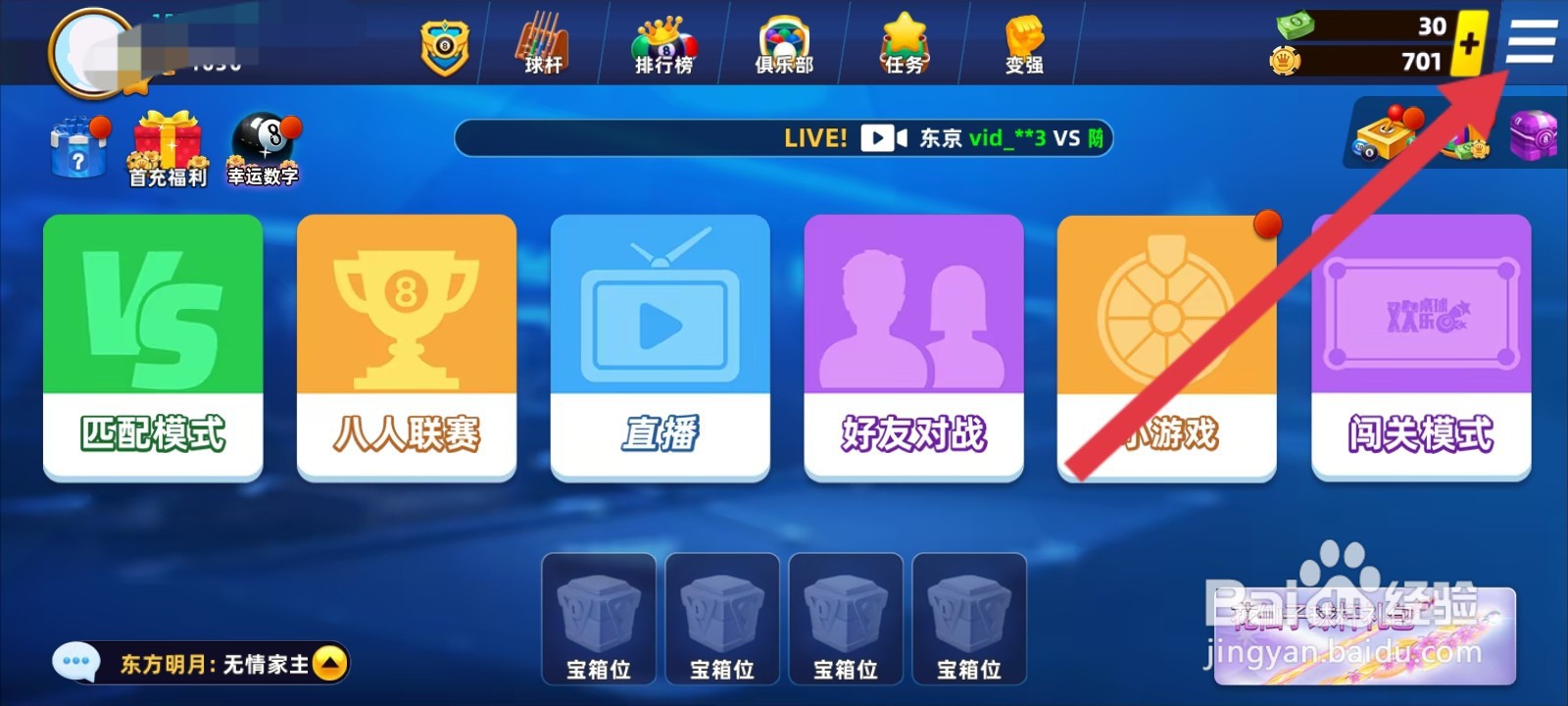 欢乐桌球如何修改球杆的灵敏度