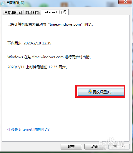 如何修改电脑上的错误时间