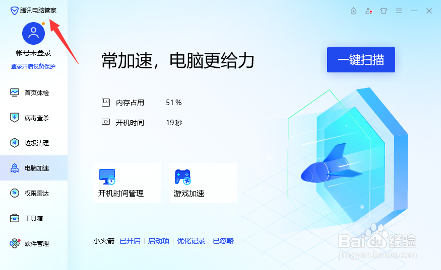 腾讯电脑管家个人消息提醒怎么开启