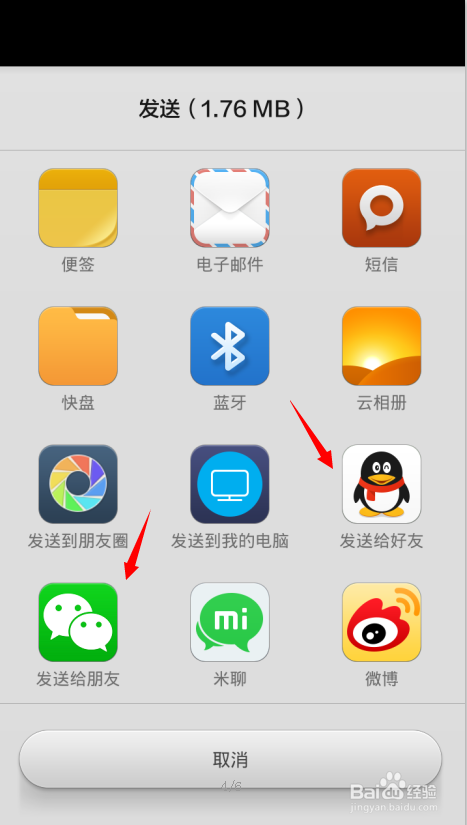 怎么使用红米手机无线发送图片