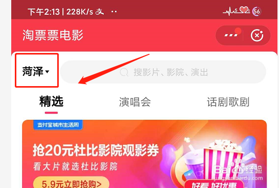 如何使用支付宝购买电影票