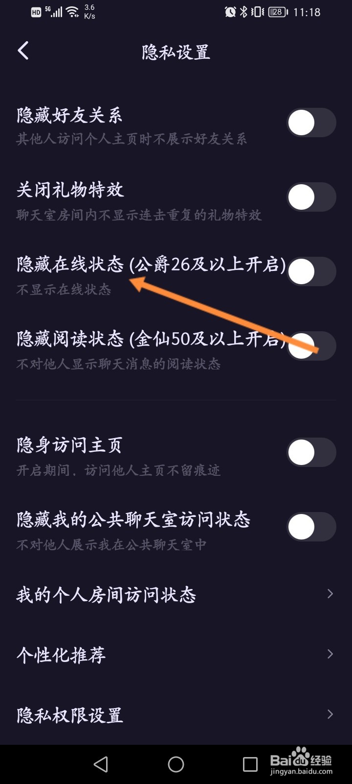 鱼耳软件怎么开启隐藏在线状态功能