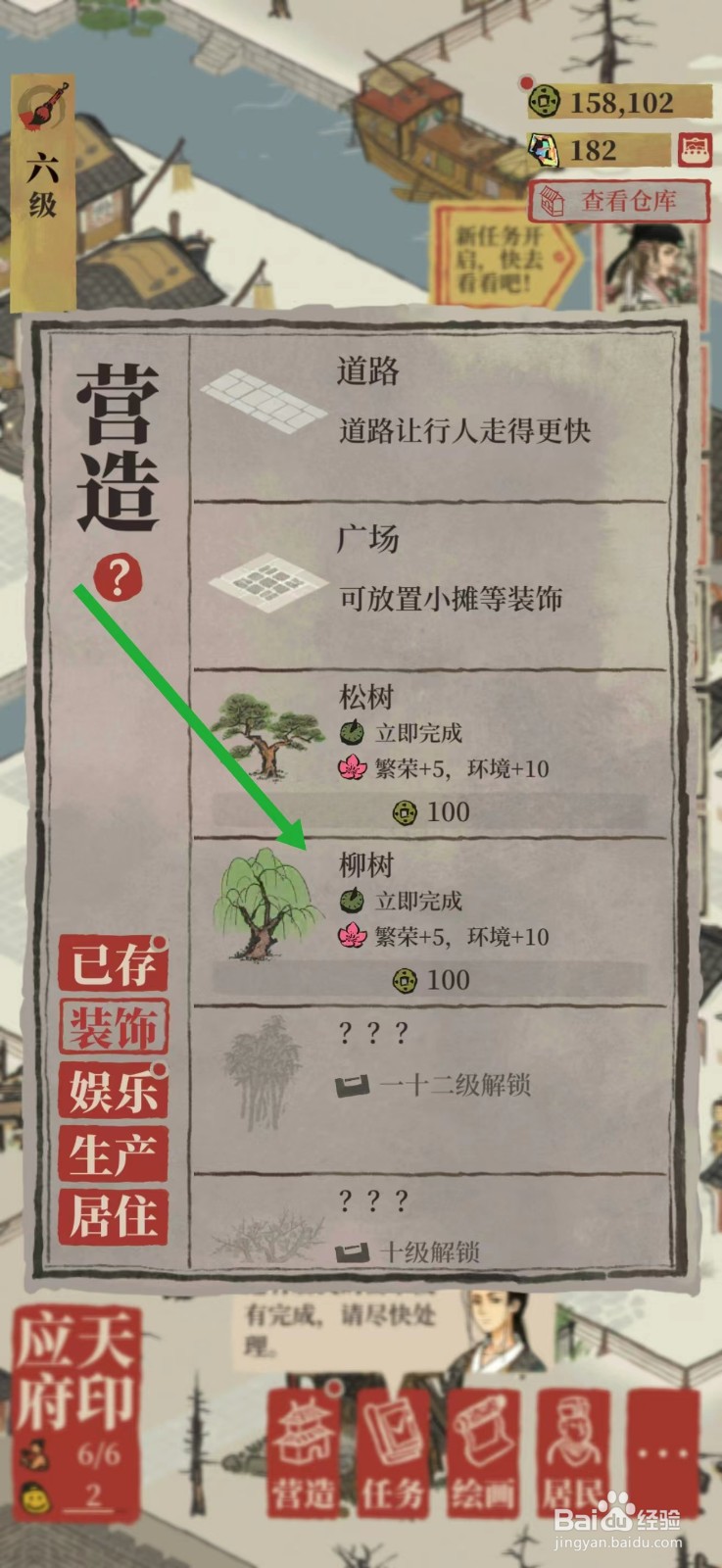 江南百景图怎么种柳树