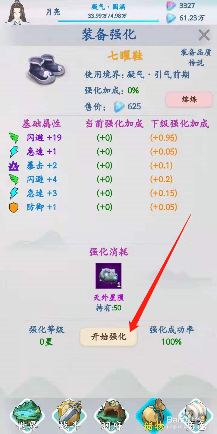 山海修仙怎么强化装备