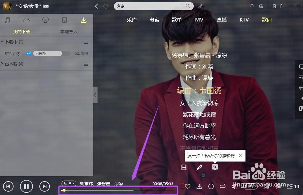 酷狗中怎么免费下载付费的音乐？