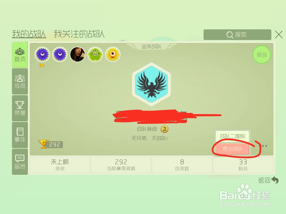 球球大作战怎么退出战队