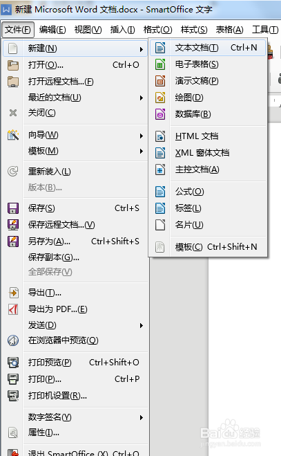 如何快速新建一个文档