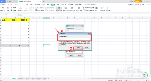如何设置保护Excel工作表