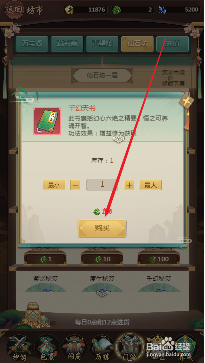 苍穹飞仙如何获取千幻天书