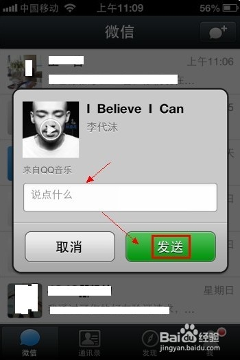 怎么把QQ音乐里的歌曲分享到微信朋友圈【图文】