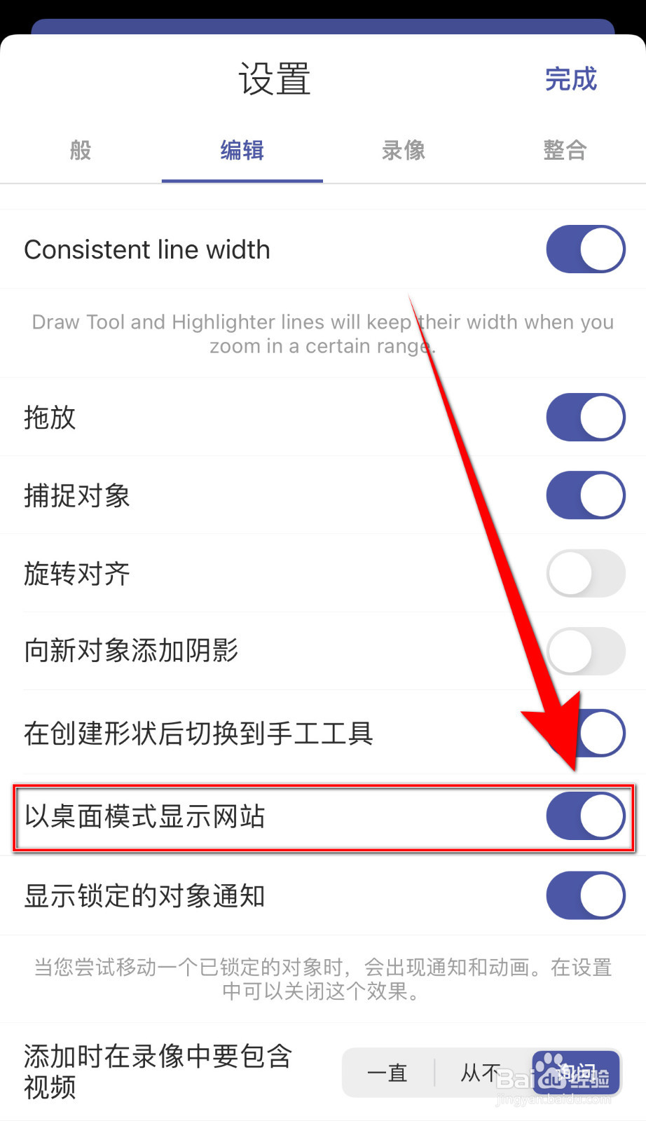 Explain Everthing如何开启以桌面模式显示网站