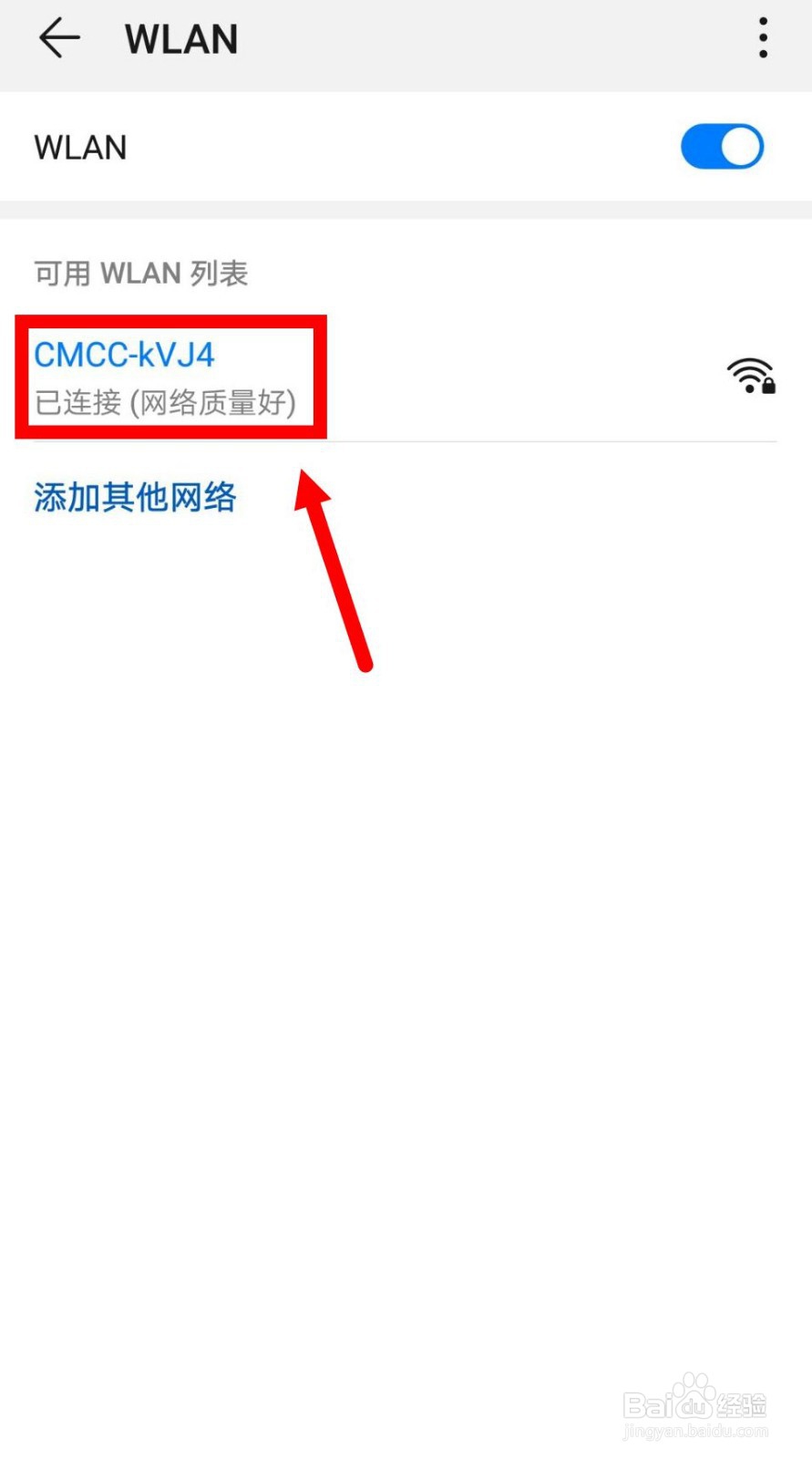 华为手机WiFi密码如何查看？