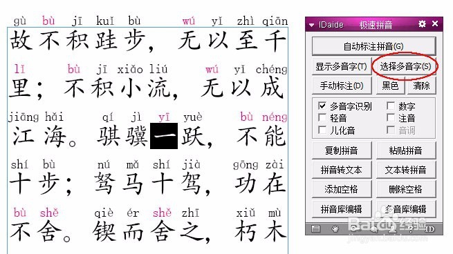 InDesign加拼音的完整过程