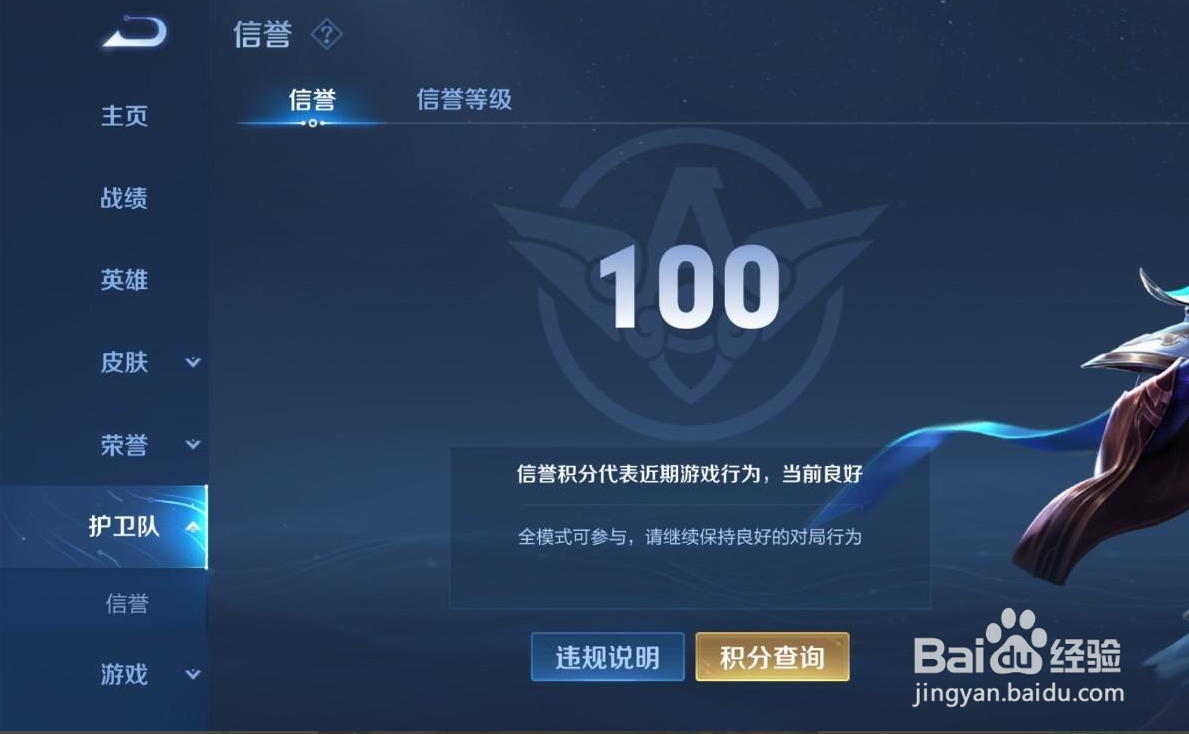 王者荣耀如何查看信誉分