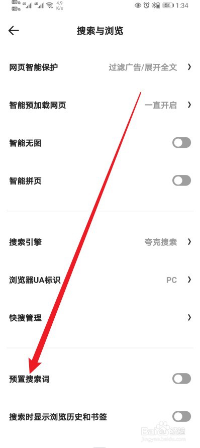 夸克如何开启【预置搜索词】功能