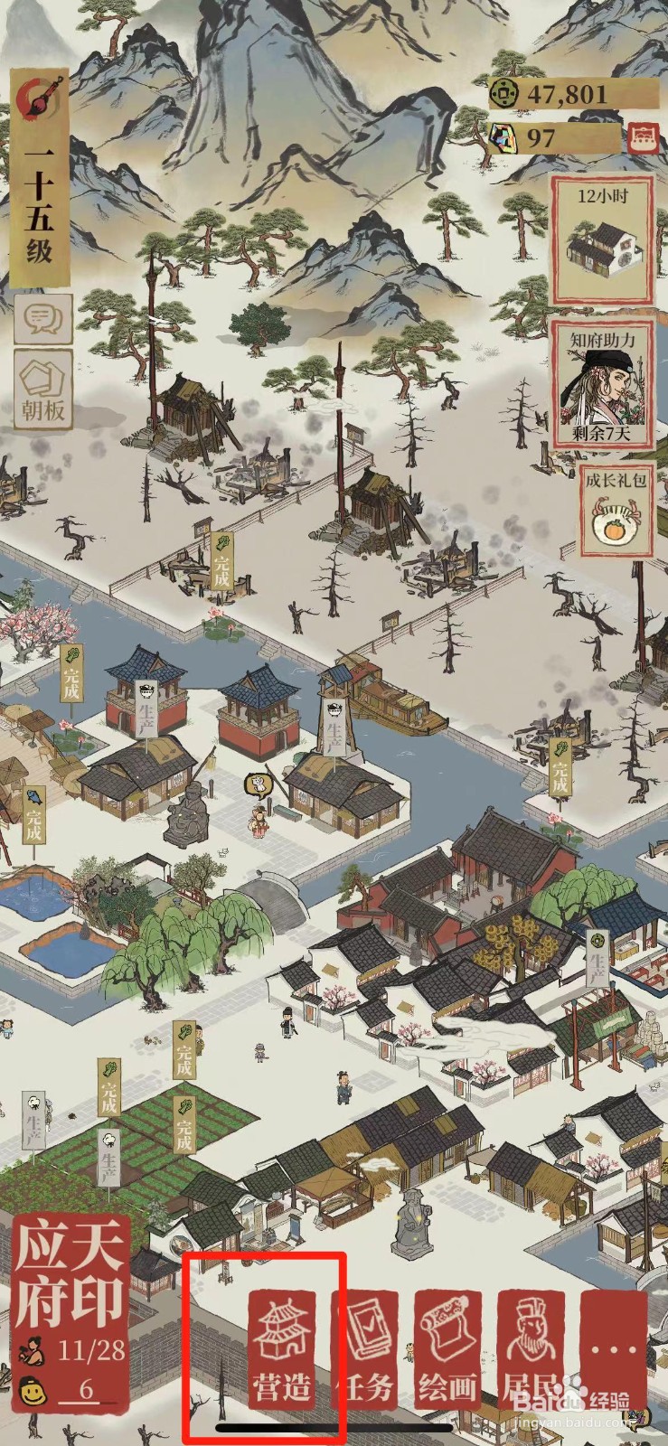 江南百景图如何在城里搭戏台子