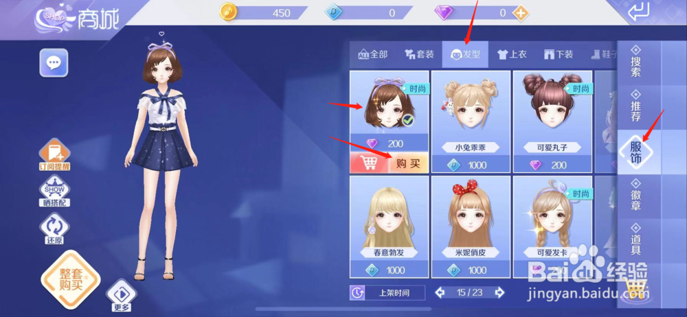 QQ炫舞如何购买田相丽子