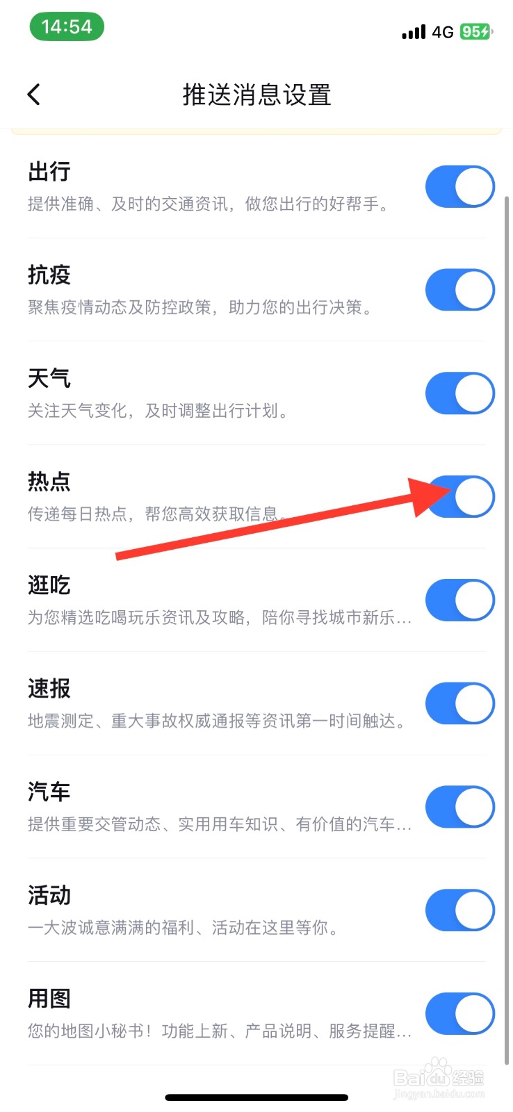 百度地图app关闭接收【热点】消息通知