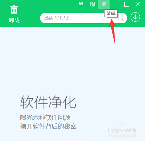 360软件管家怎么设置自动清理安装包