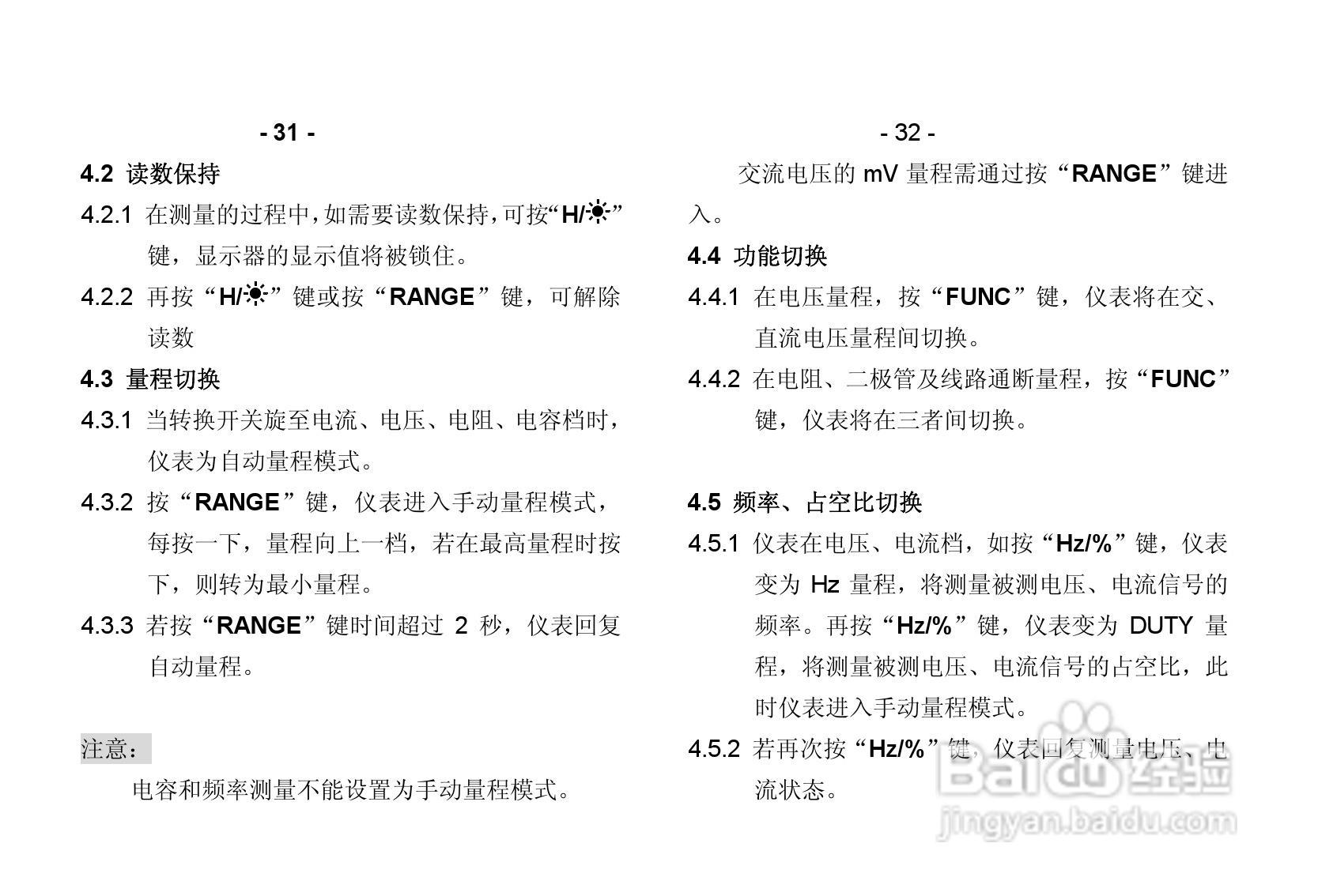 华仪MS2010B漏电流钳形表使用说明书:[2]